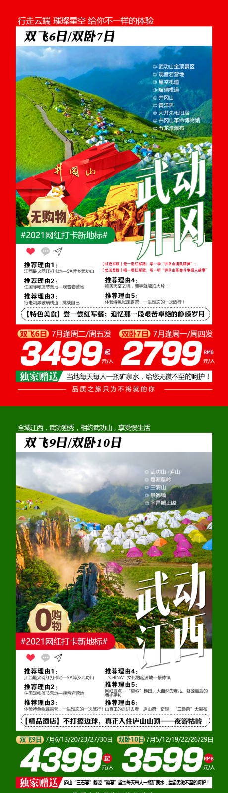 源文件下载【江西景色系列海报】编号：79370009032954795