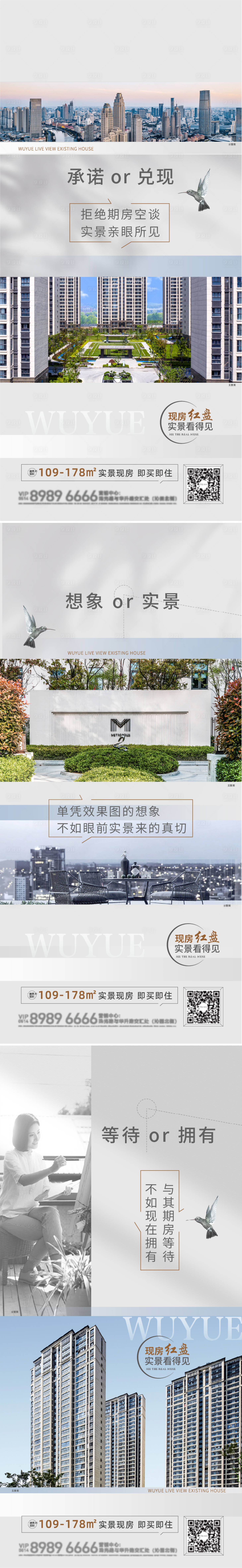 源文件下載【享設計】搜索編號：43640009155737994【地產現代簡約現房海報】