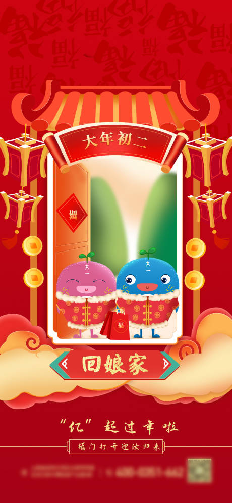 源文件下载【享设计】搜索编号：26480009207254393【大年初二海报】