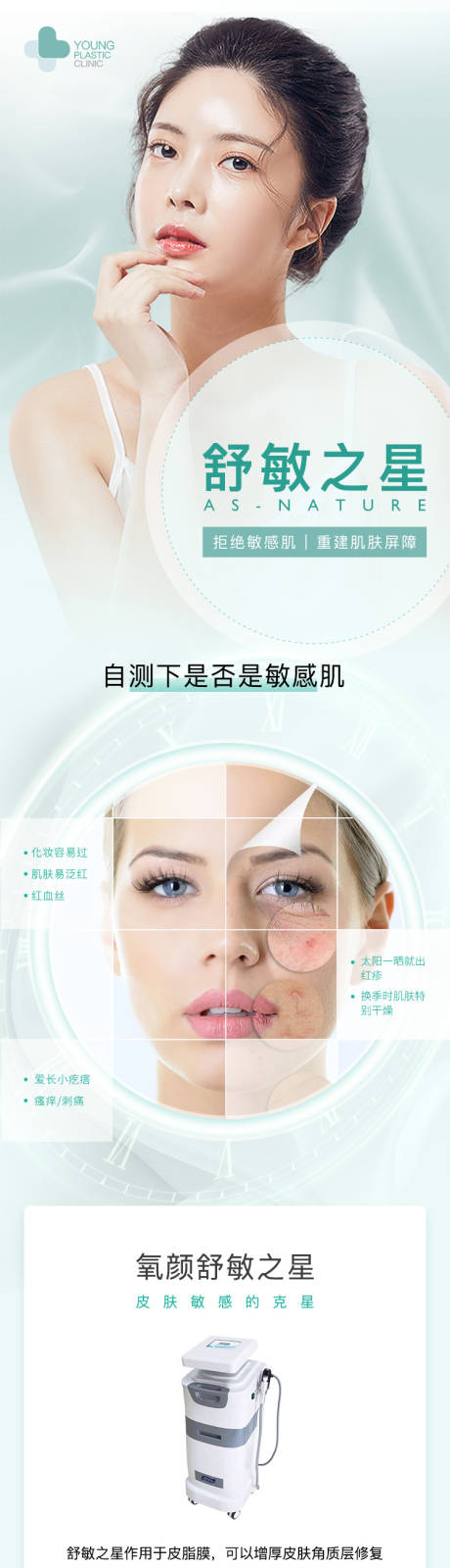 源文件下载【医美舒敏之星专题长图文】编号：81270009042347810