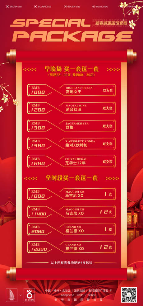 源文件下载【享设计】搜索编号：44000009112786271【酒水】