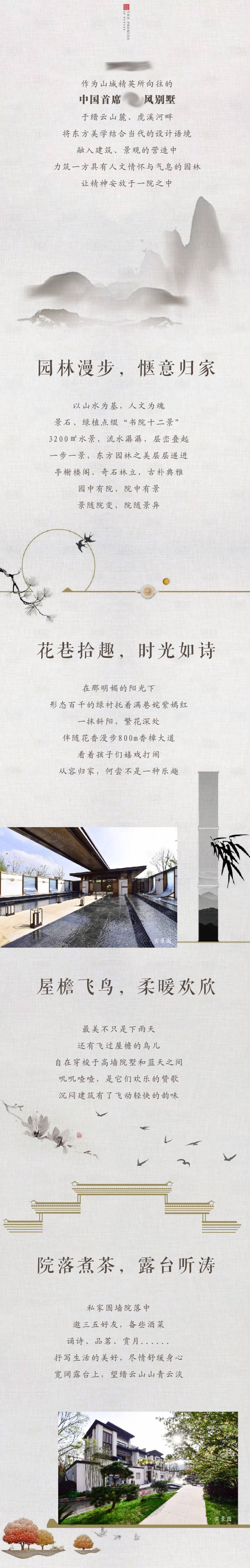 源文件下载【中式地产价值长图】编号：89300008752602419