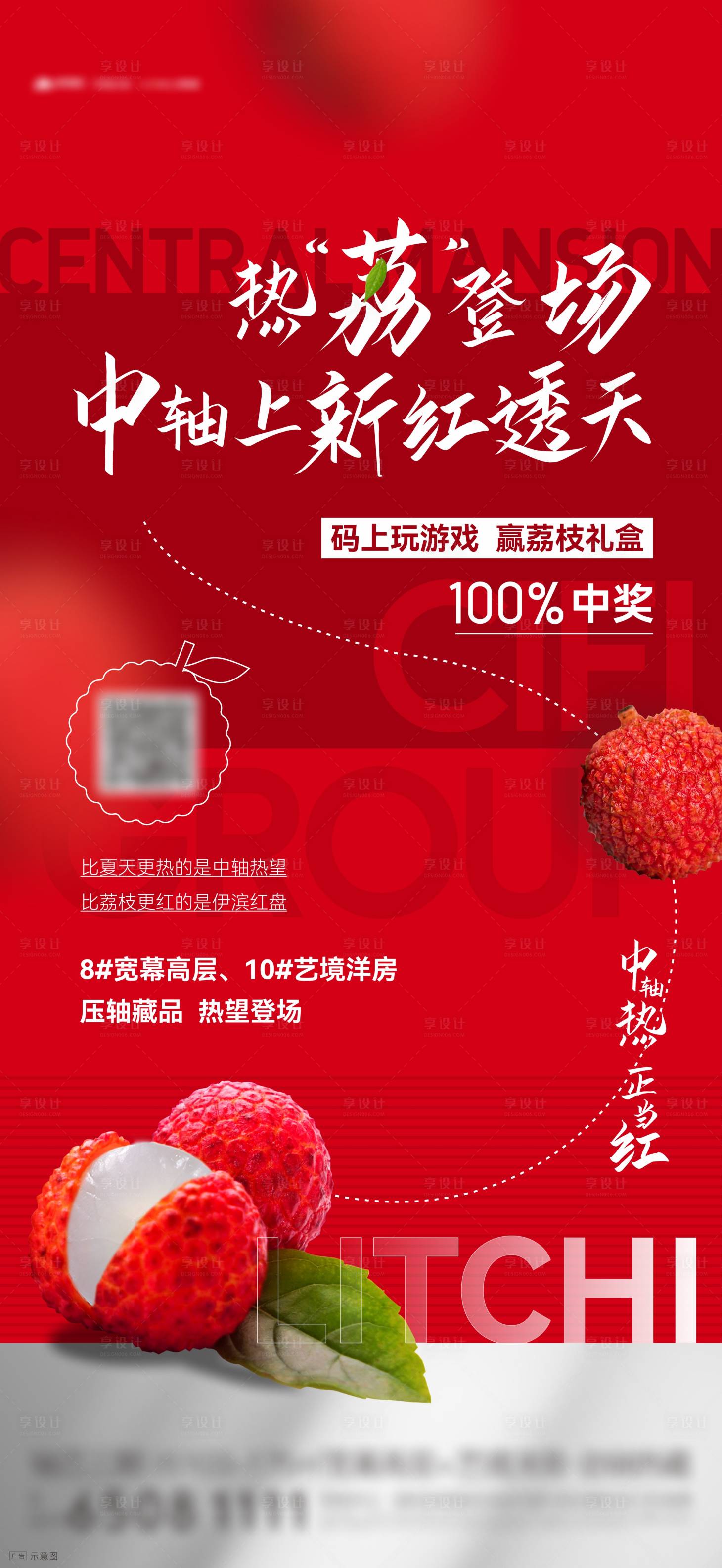 源文件下載【享設計】搜索編號：45490009123335827【荔枝活動單圖】