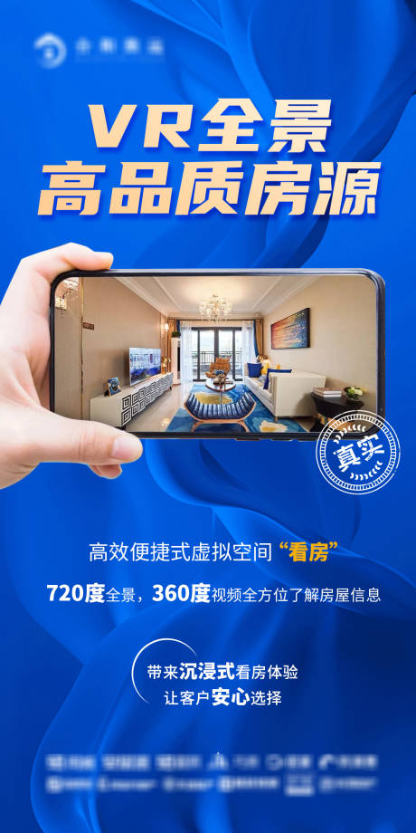 源文件下载【VR看房蓝金海报】编号：20220324135416355