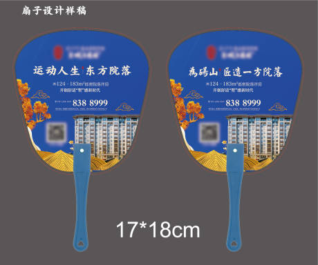 源文件下載【地產廣告扇】編號：62090008672816912