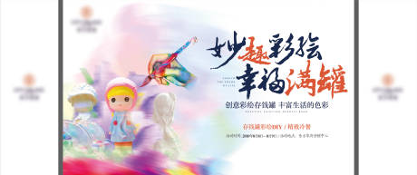 源文件下载【存钱罐DIY活动展板】编号：86240008711502719