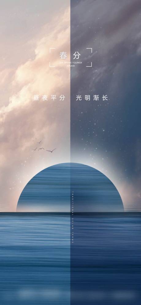 源文件下載【春分地產(chǎn)節(jié)氣海報(bào)】編號：60770008987591429
