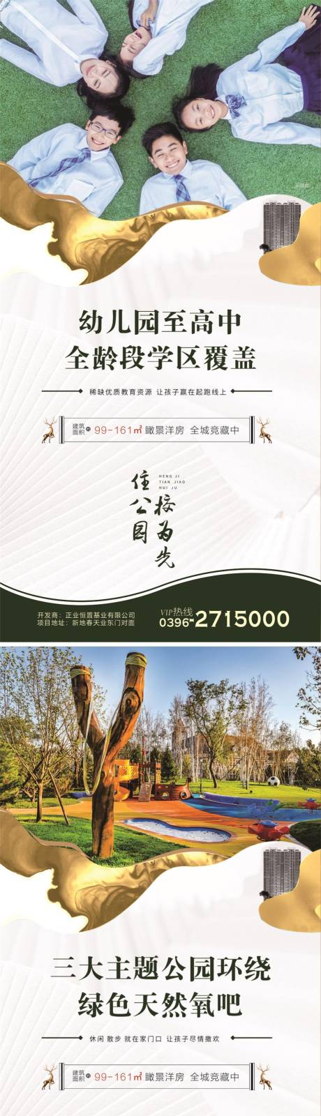 源文件下载【地产配套价值点系列海报】编号：60230009026835372