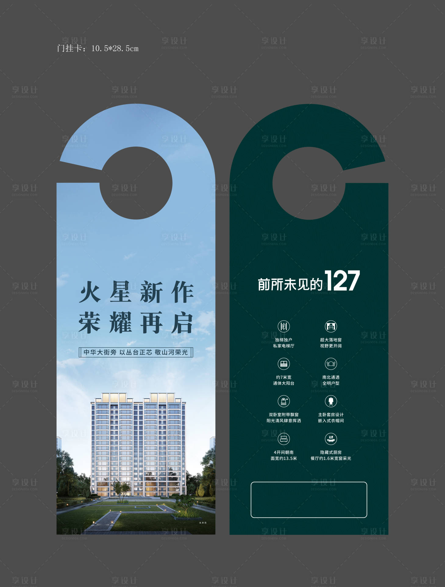 源文件下载【享设计】搜索编号：36180009130262709【房地产价值点门挂卡】