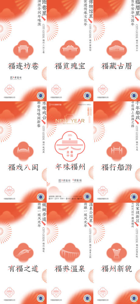 源文件下载【房地产九宫格】编号：52130009013264366
