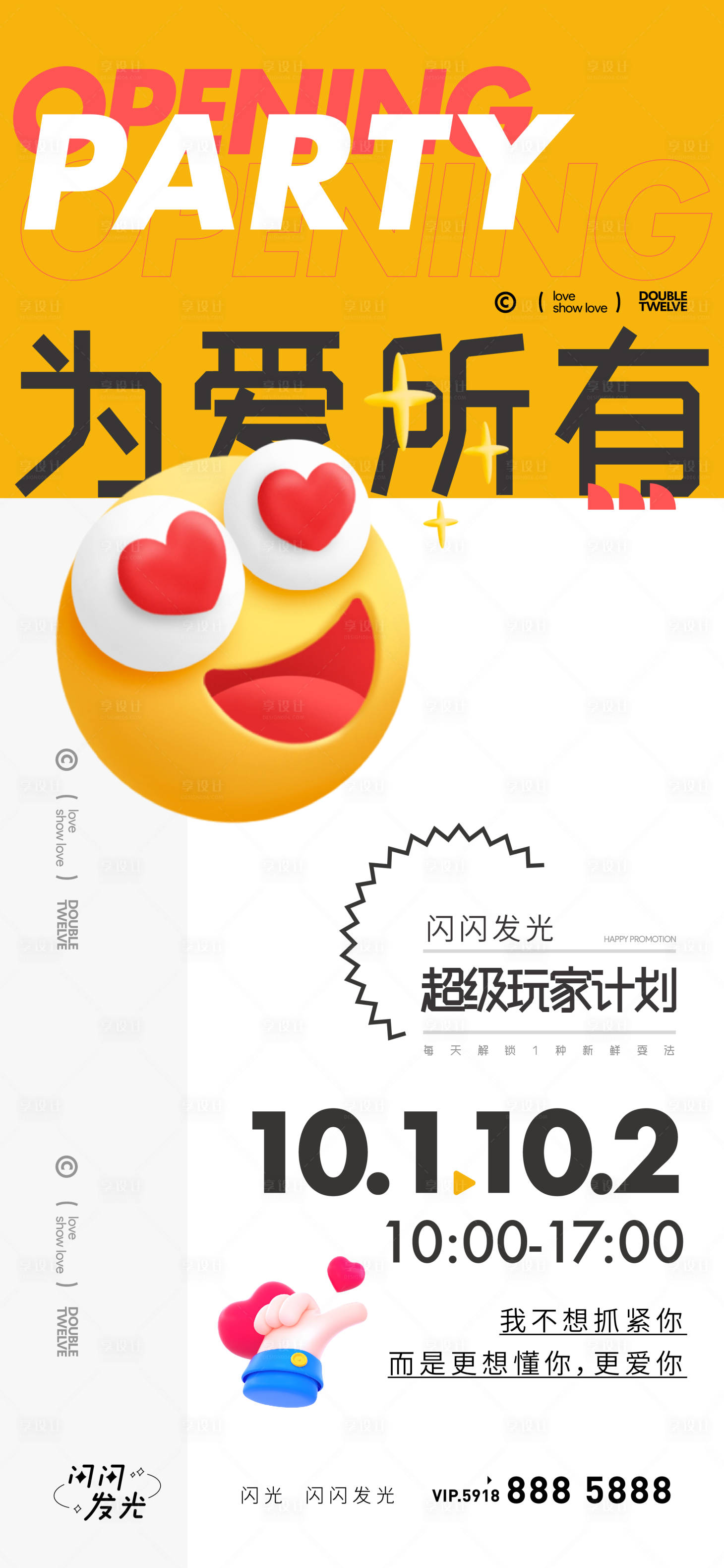 源文件下载【为爱所有】编号：20990009133794504