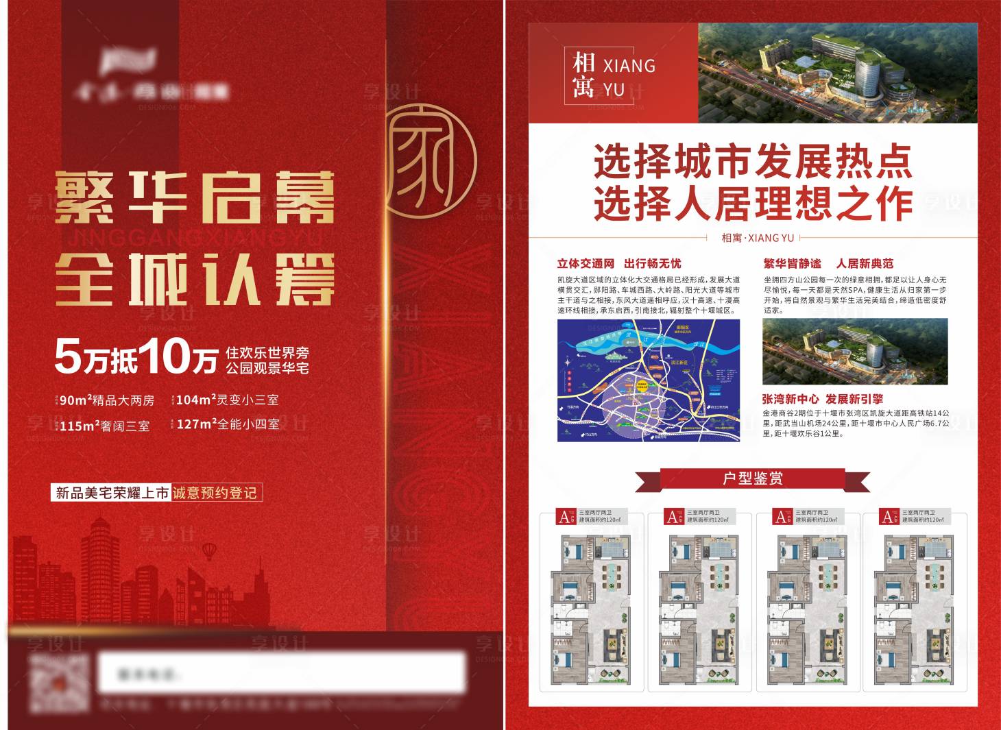 源文件下载【地产启幕认筹红金DM单页】编号：89110008744311594