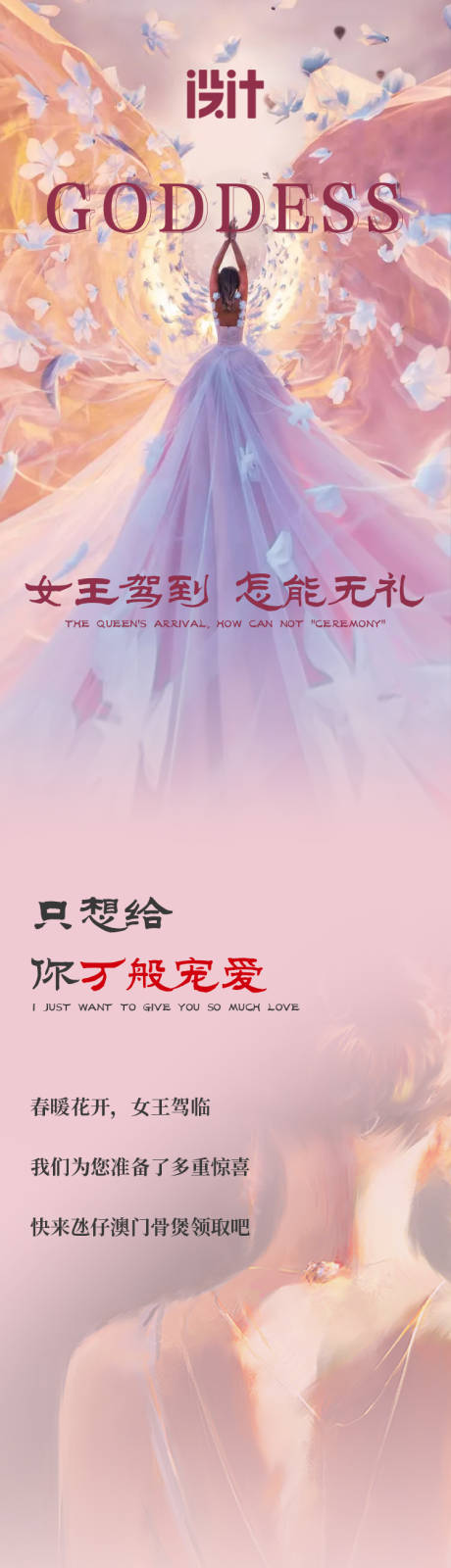 源文件下载【妇女节女神节餐饮长图】编号：31330008712595341