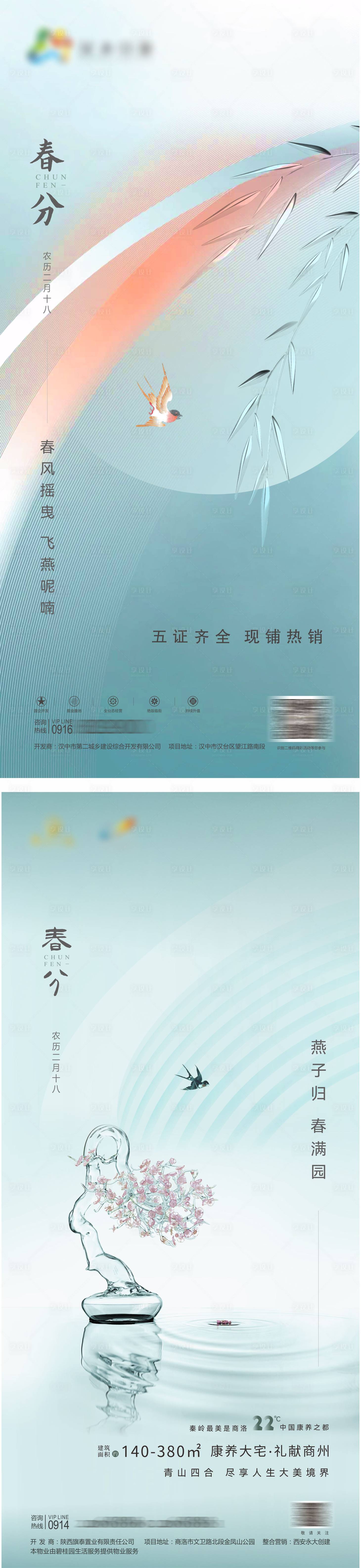 源文件下载【春分海报】编号：91180008984233981