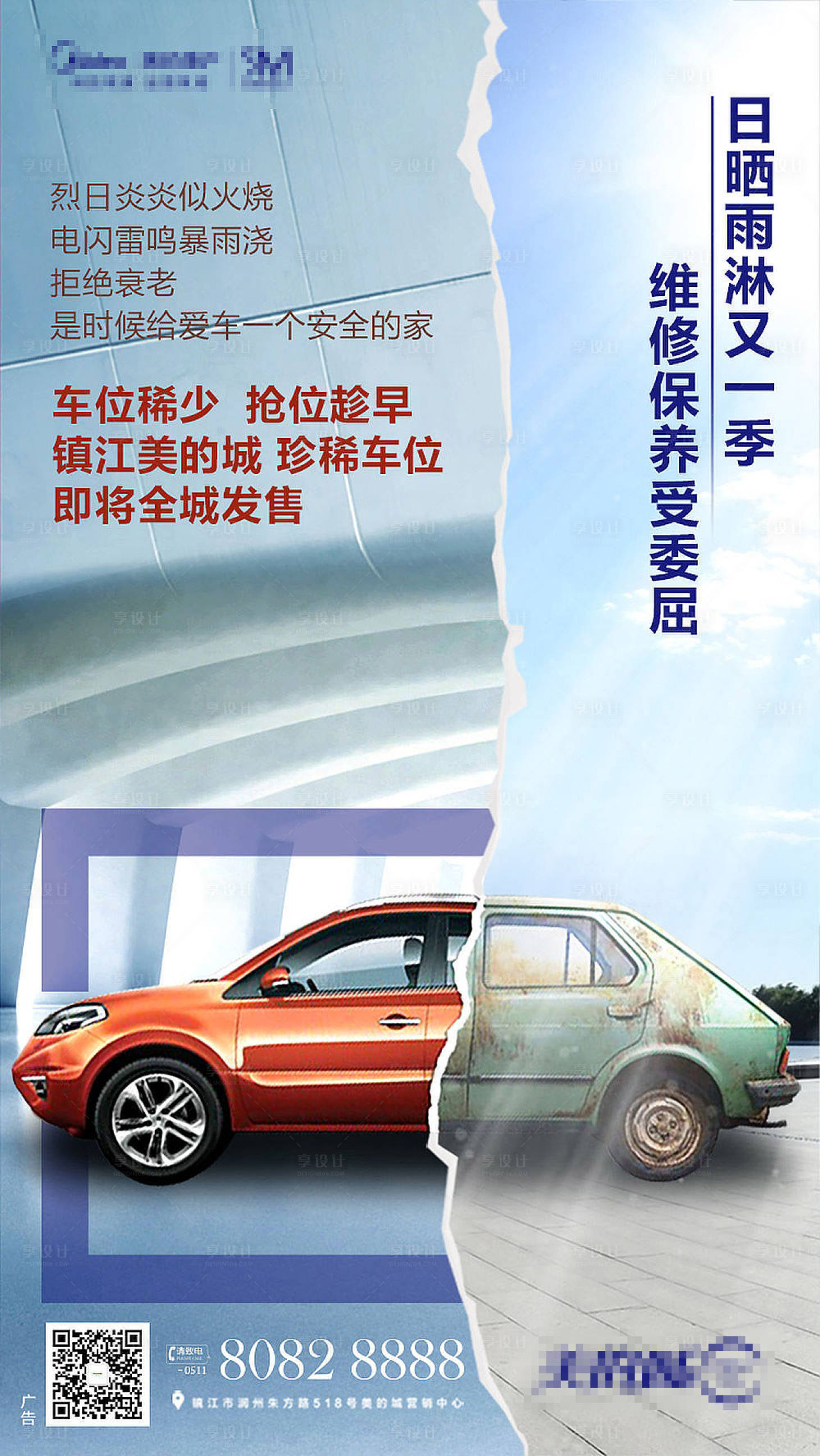 源文件下载【享设计】搜索编号：69540008906632166【地产车位销售海报】