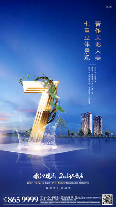 源文件下载【地产景观价值点海报】编号：47890009163758710
