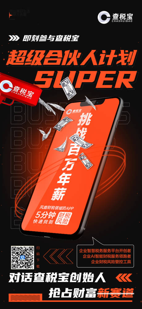 源文件下载【享设计】搜索编号：68080008936418183【合伙人招商海报】