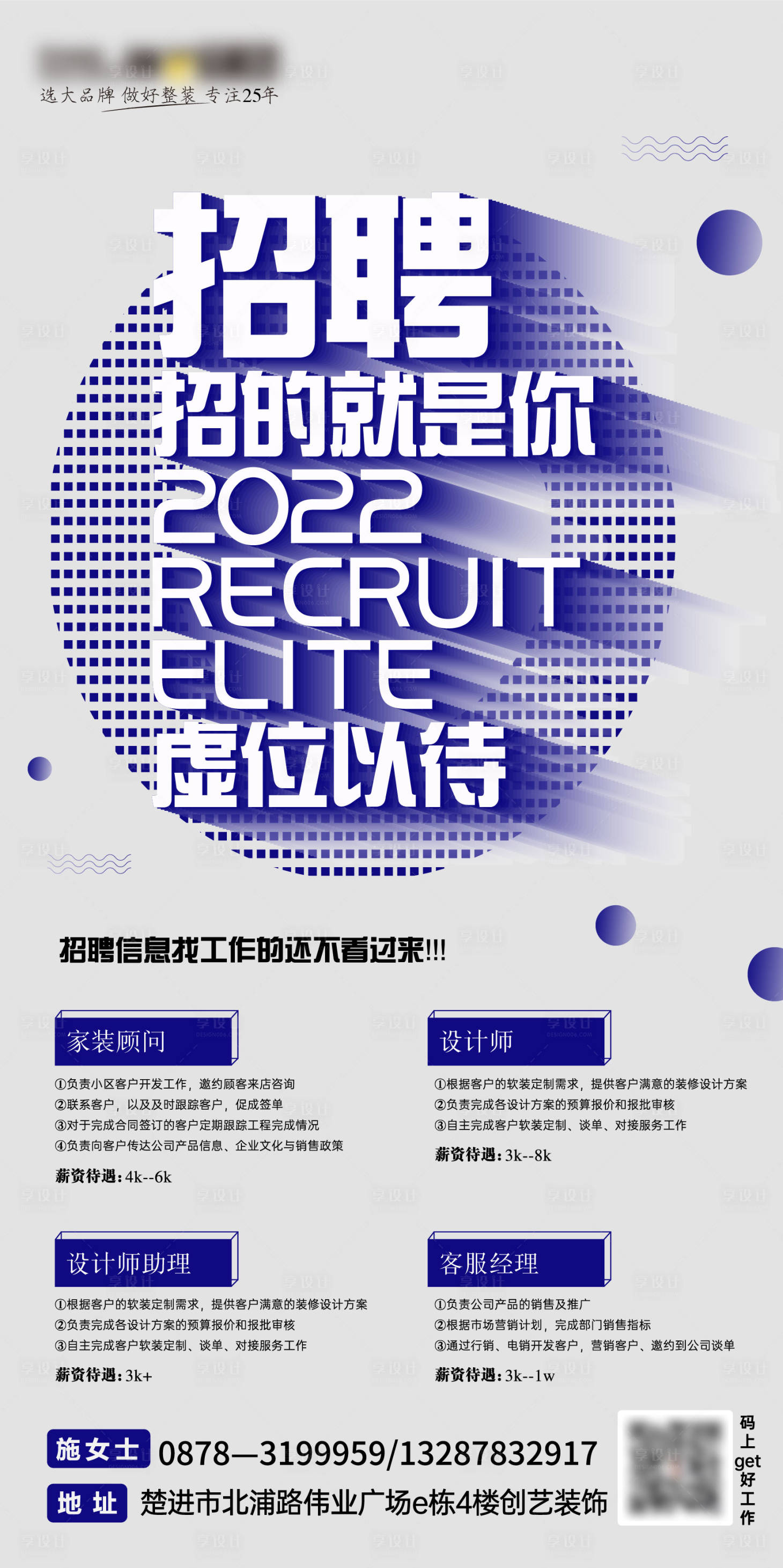 源文件下載【享設計】搜索編號：86480008734868487【招聘海報】