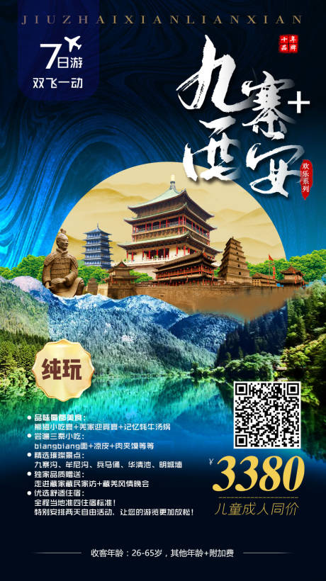 源文件下载【九寨西安连线】编号：23180009078201423