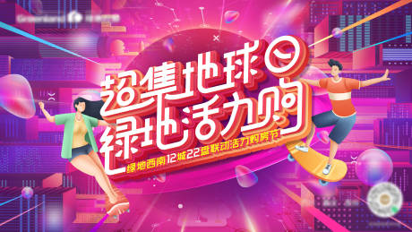 源文件下载【享设计】搜索编号：20230008758337317【活力购主题背景板】