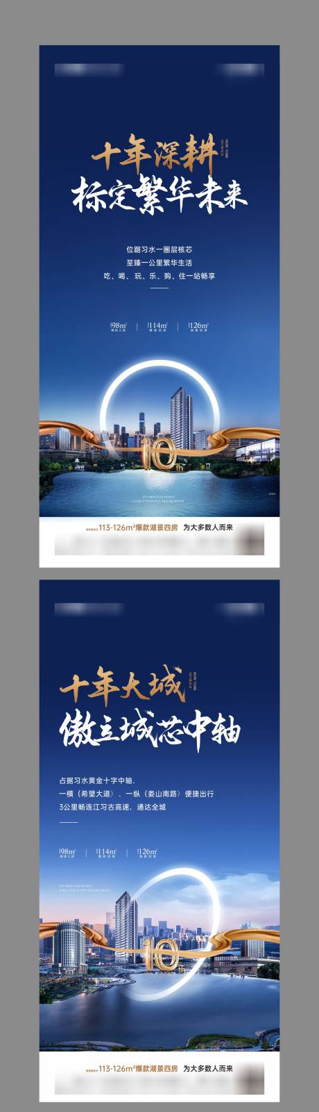 源文件下载【地产十周年系列海报】编号：70590009234519608