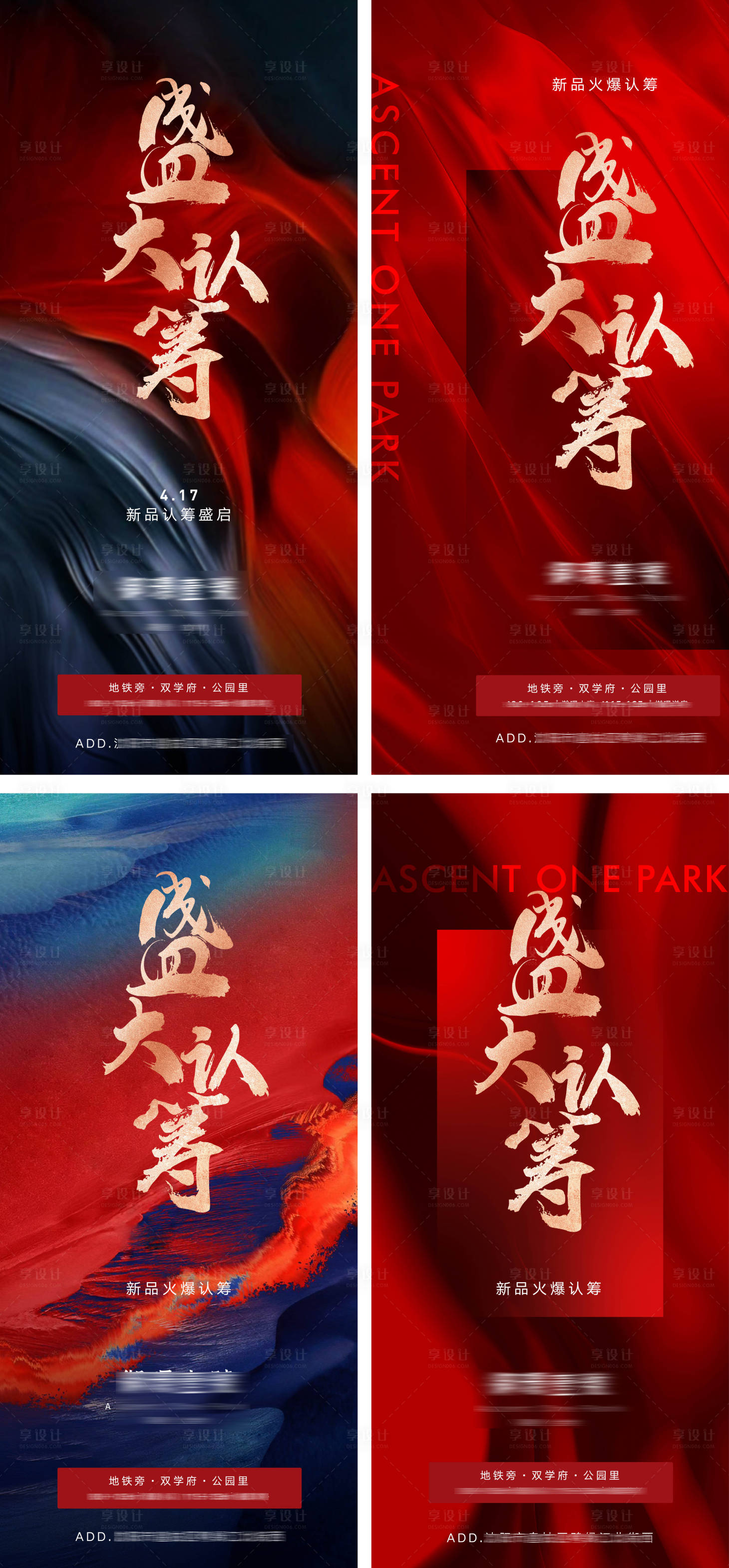 源文件下载【房地产盛大认筹新品开盘活动系列海报】编号：57720009045461828