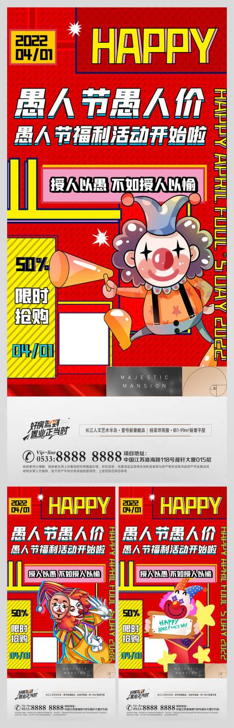 源文件下载【地产愚人节节日微信】编号：20220325095102512