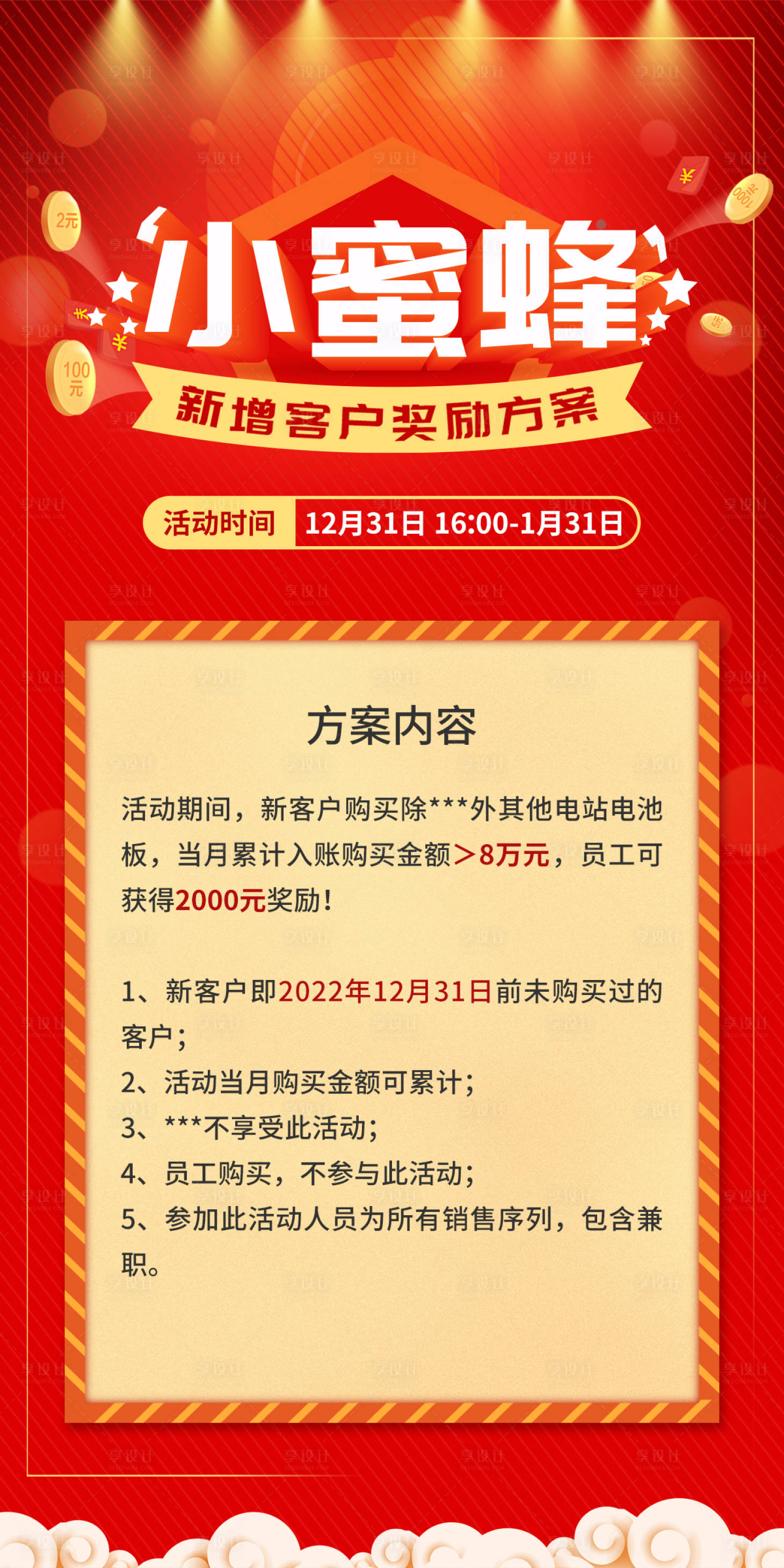 源文件下载【小蜜蜂活动海报】编号：72190008937083796