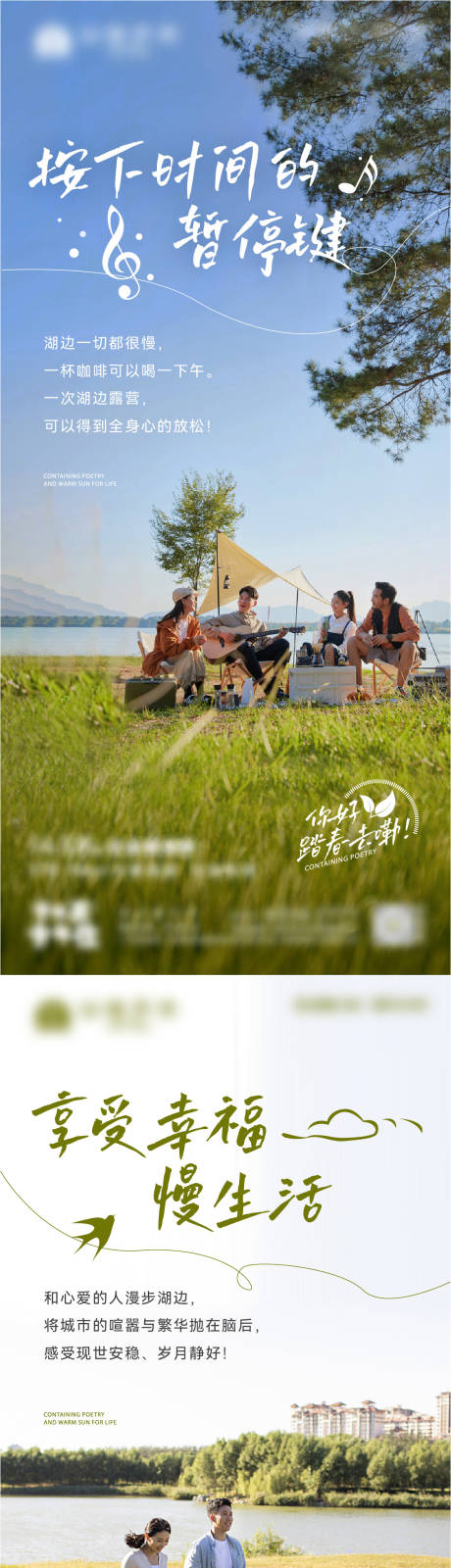 源文件下载【房地产春季踏春湖景价值点单图】编号：68660008729769439