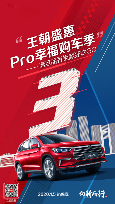 源文件下载【享设计】搜索编号：33950008972346782【汽车KV倒计时会议活动海报】