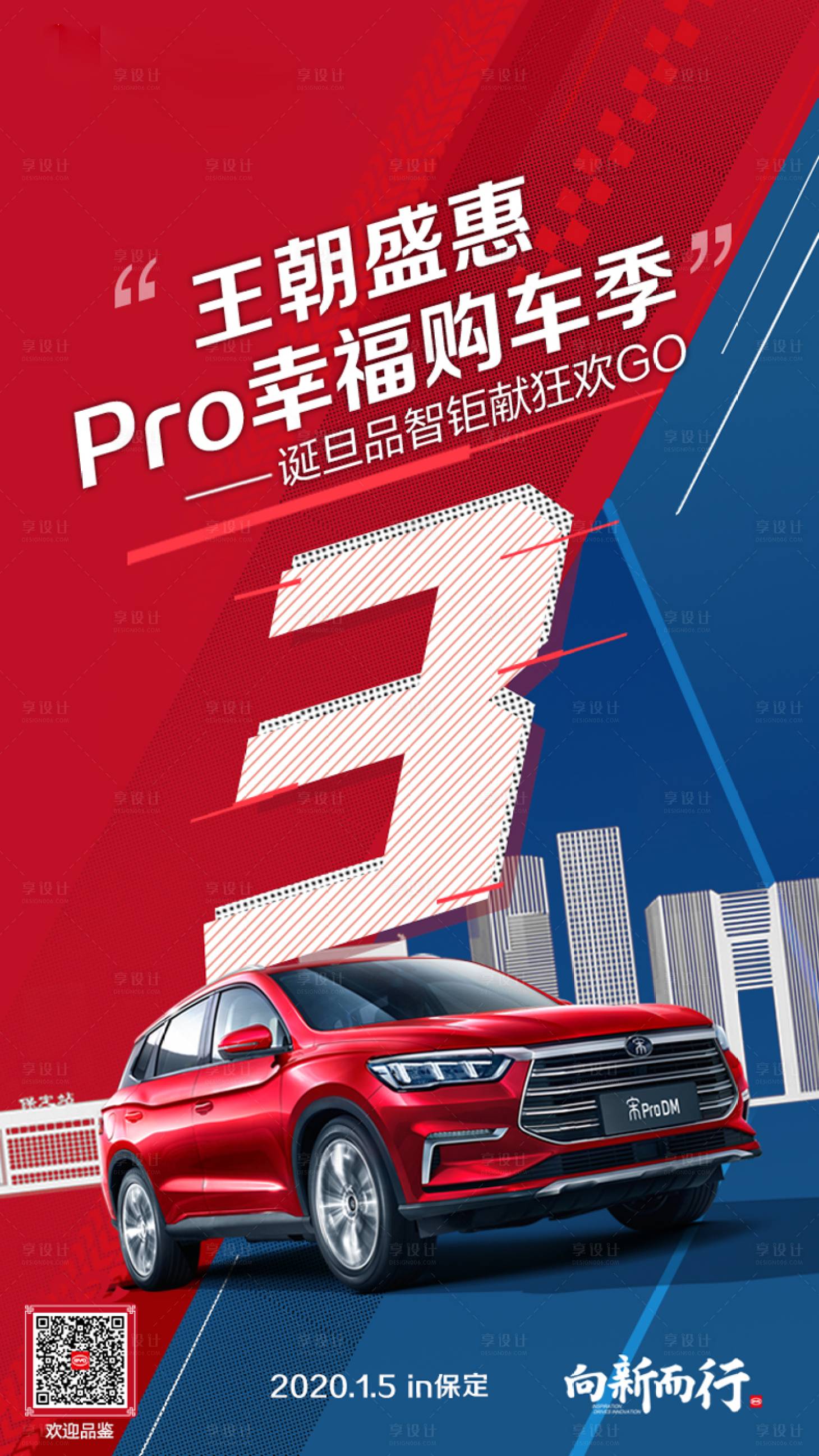 源文件下載【享設計】搜索編號：33950008972346782【汽車KV倒計時會議活動海報】