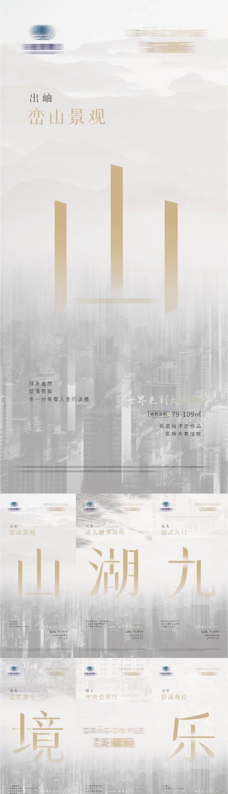 源文件下载【地产九宫格调性海报】编号：60390009159008692