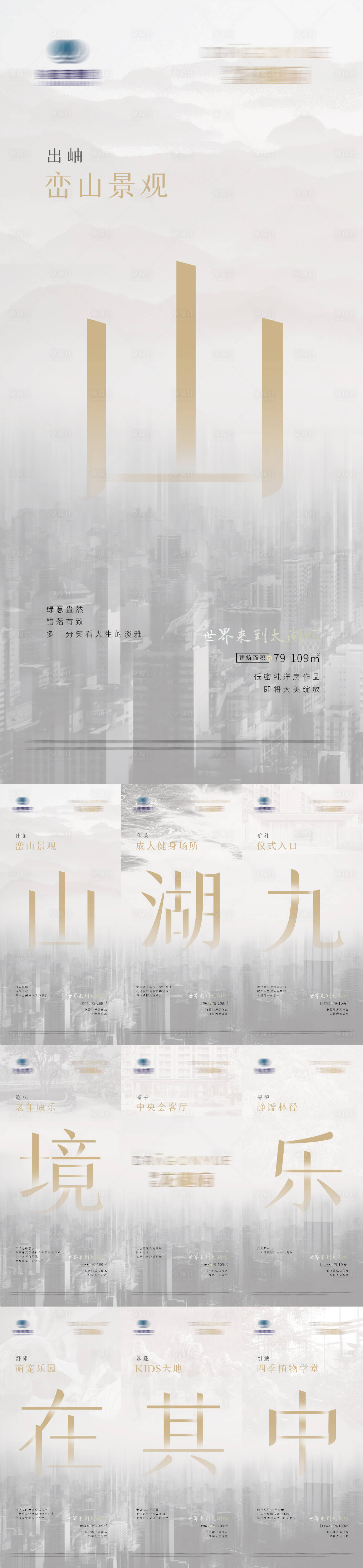 源文件下載【享設計】搜索編號：60390009159008692【地產九宮格調性海報】