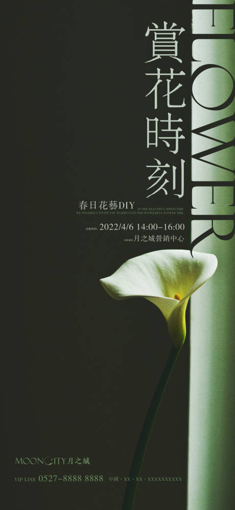 源文件下載【地產賞花暖場活動海報】編號：57640009197085744