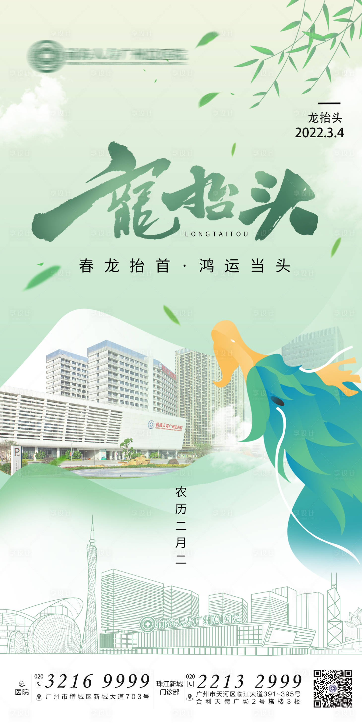 源文件下载【享设计】搜索编号：17620008766813357【龙抬头海报】