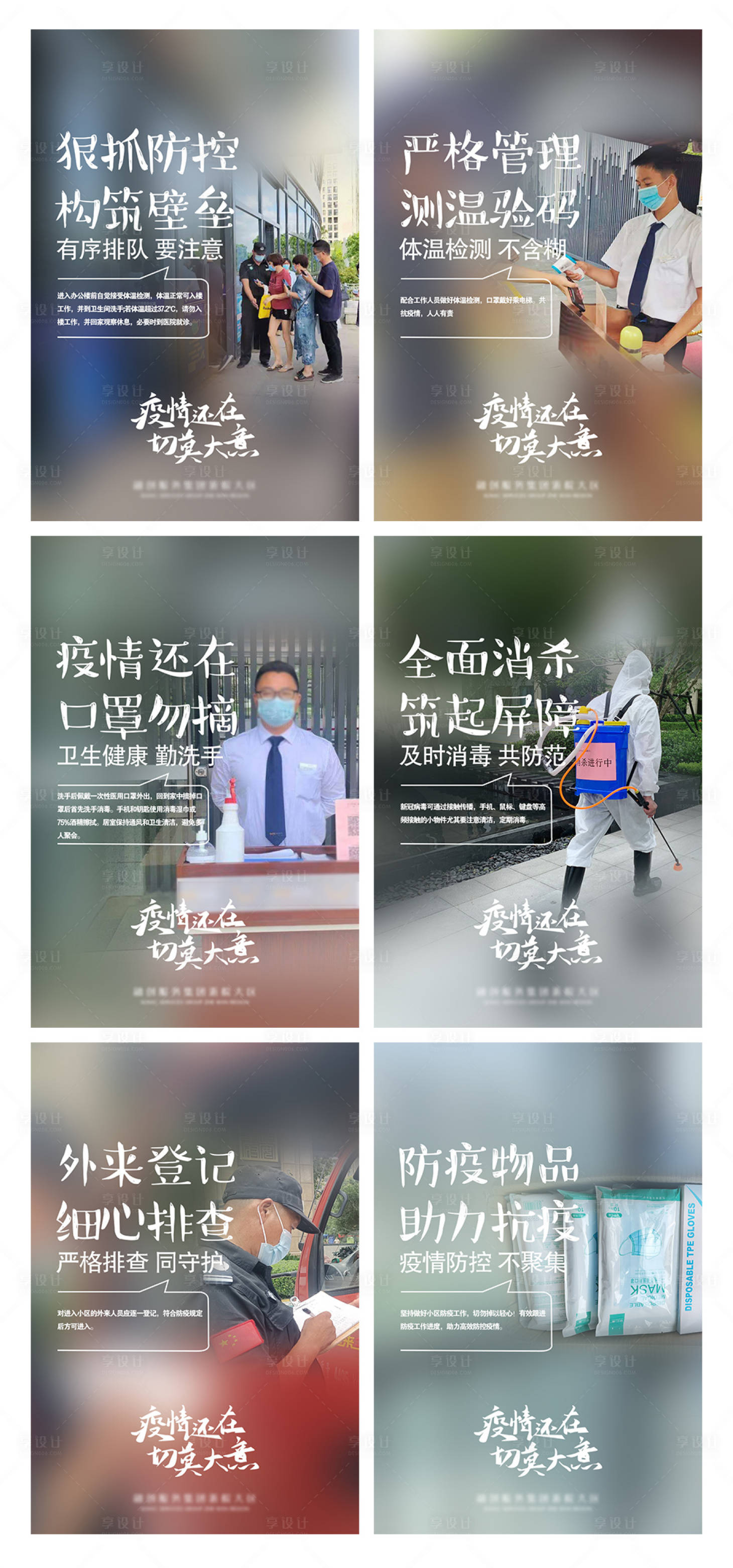 源文件下載【享設(shè)計】搜索編號：93830008963939775【物業(yè)防疫系列海報】