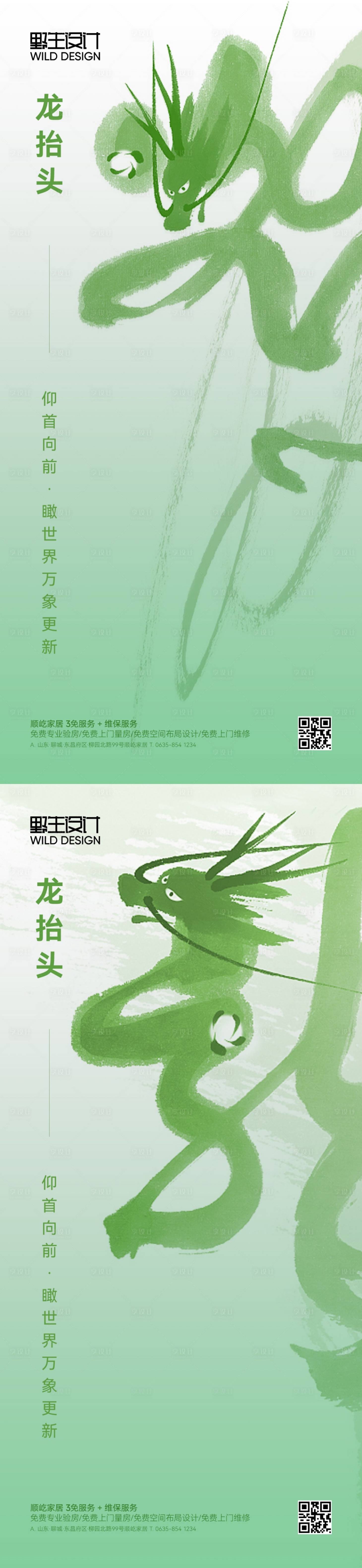源文件下載【享設(shè)計(jì)】搜索編號：46290008726416912【二月二龍?zhí)ь^】