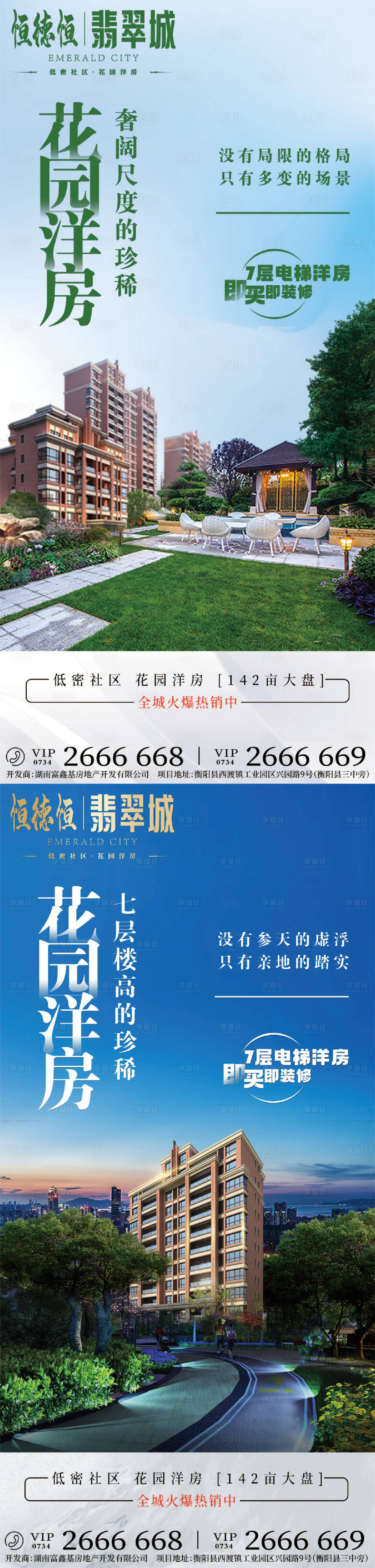 源文件下载【享设计】搜索编号：41280008683136703【花园洋房价值点微推海报】
