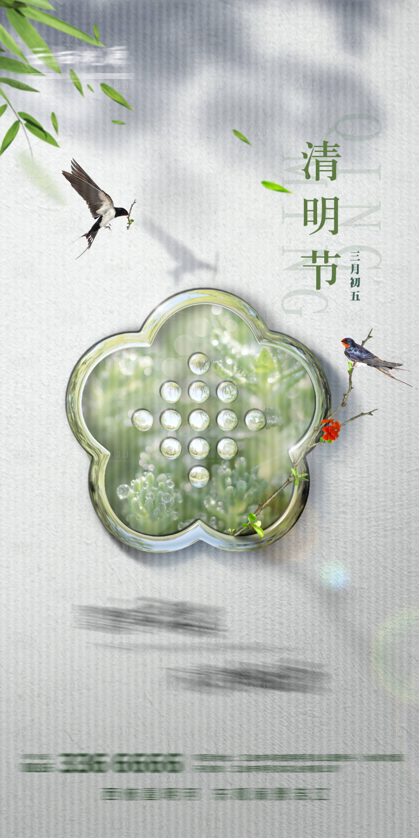 源文件下載【享設計】搜索編號：18040009194606371【清明節】