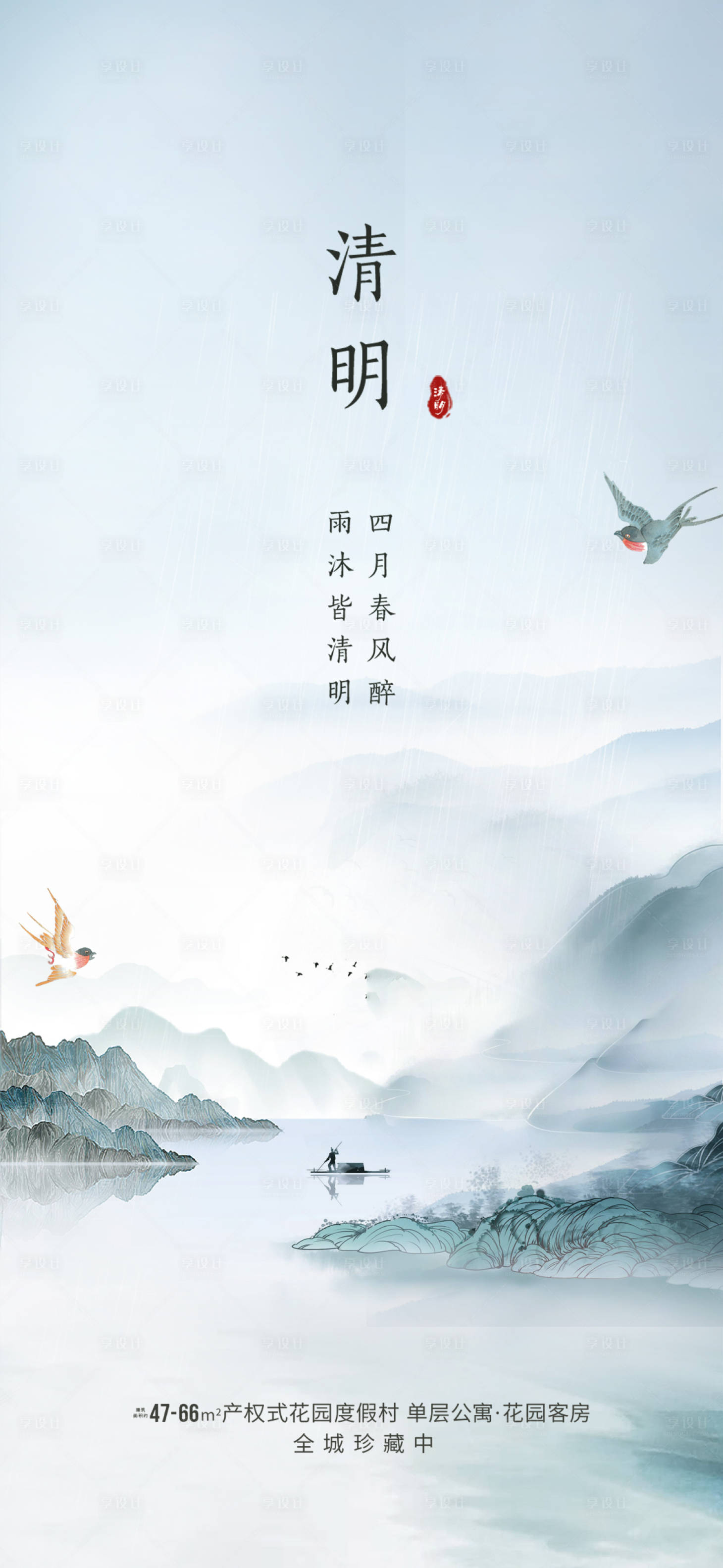 源文件下載【享設計】搜索編號：21670009190436947【清明節海報 】