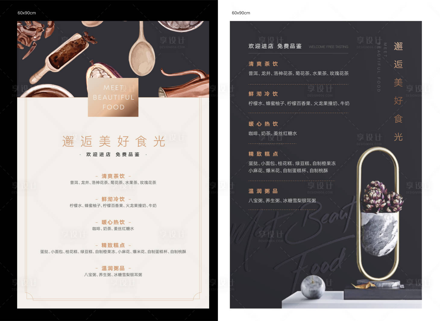 源文件下载【饮品单菜单热饮水吧地产】编号：80240008787976504