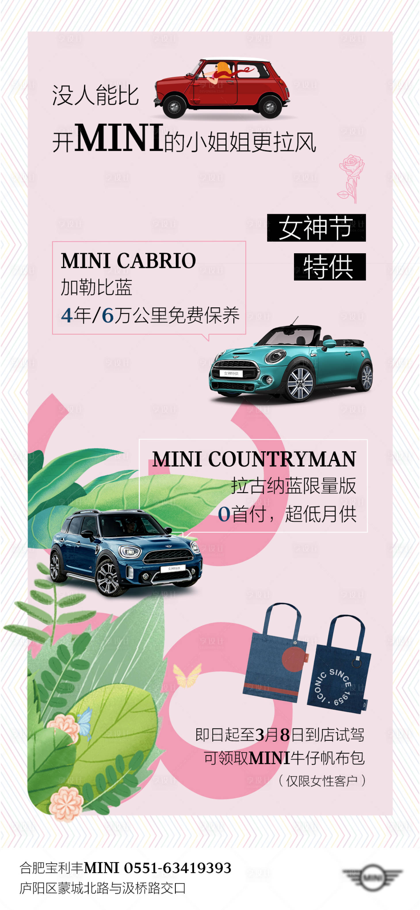 源文件下載【享設(shè)計】搜索編號：42470008850463938【汽車女生節(jié)海報】