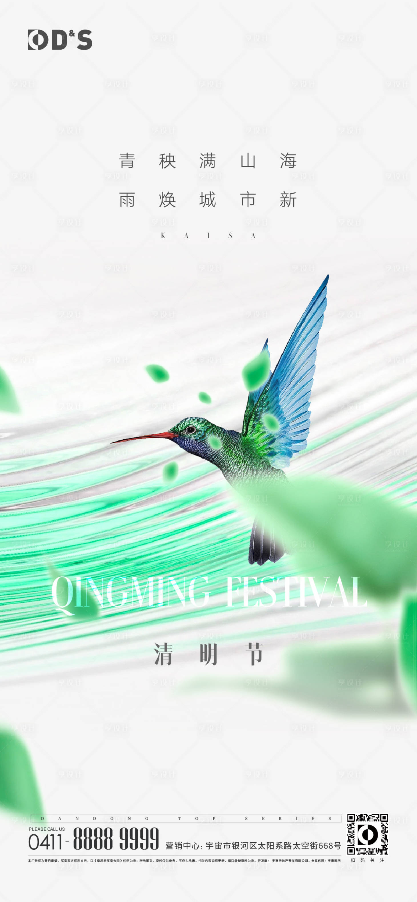 源文件下載【地產(chǎn)清明節(jié)氣海報(bào)】編號(hào)：52250009171963496