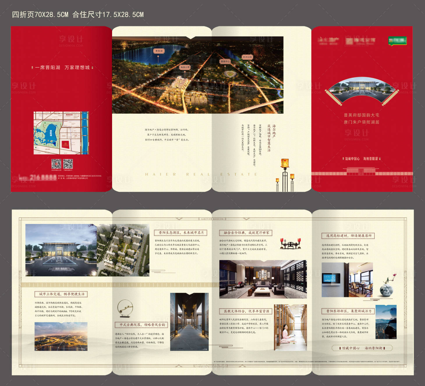 源文件下载【中式地产项目四折页】编号：39470008798341673