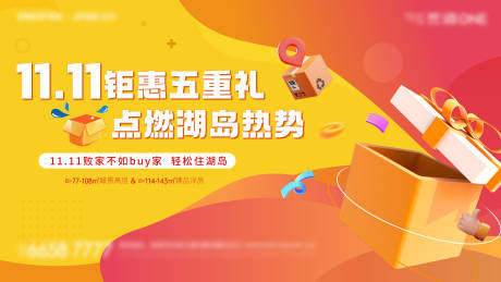 源文件下载【享设计】搜索编号：72400008745603814【优惠好礼活动主画面】