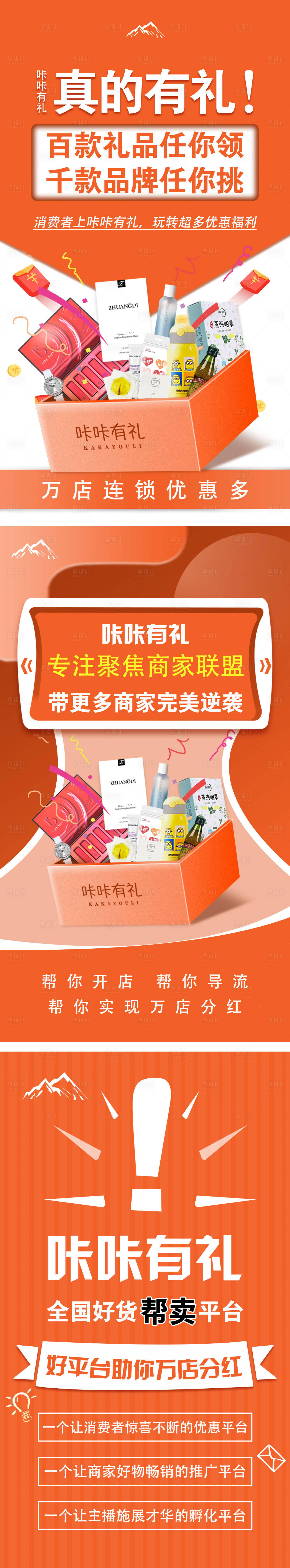 源文件下载【享设计】搜索编号：93340008743736699【产品招商宣传海报】
