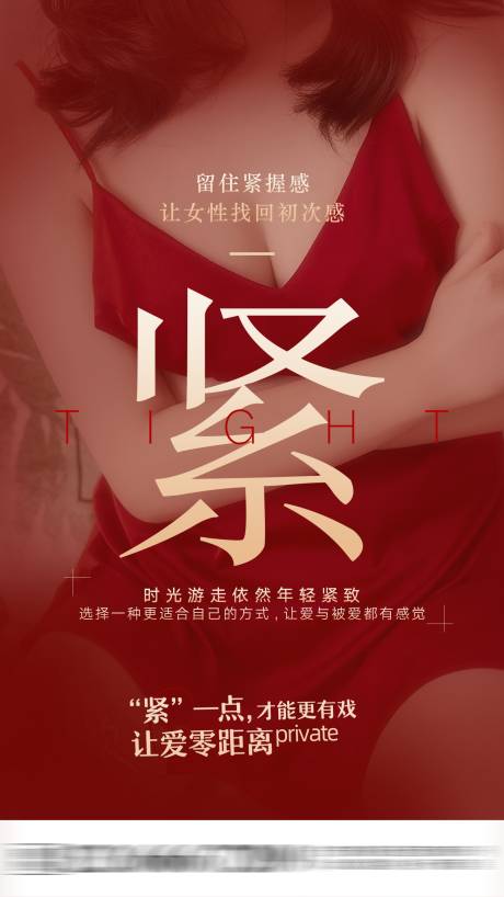 源文件下載【享設計】搜索編號：70140008692767276【私密整形緊致海報】
