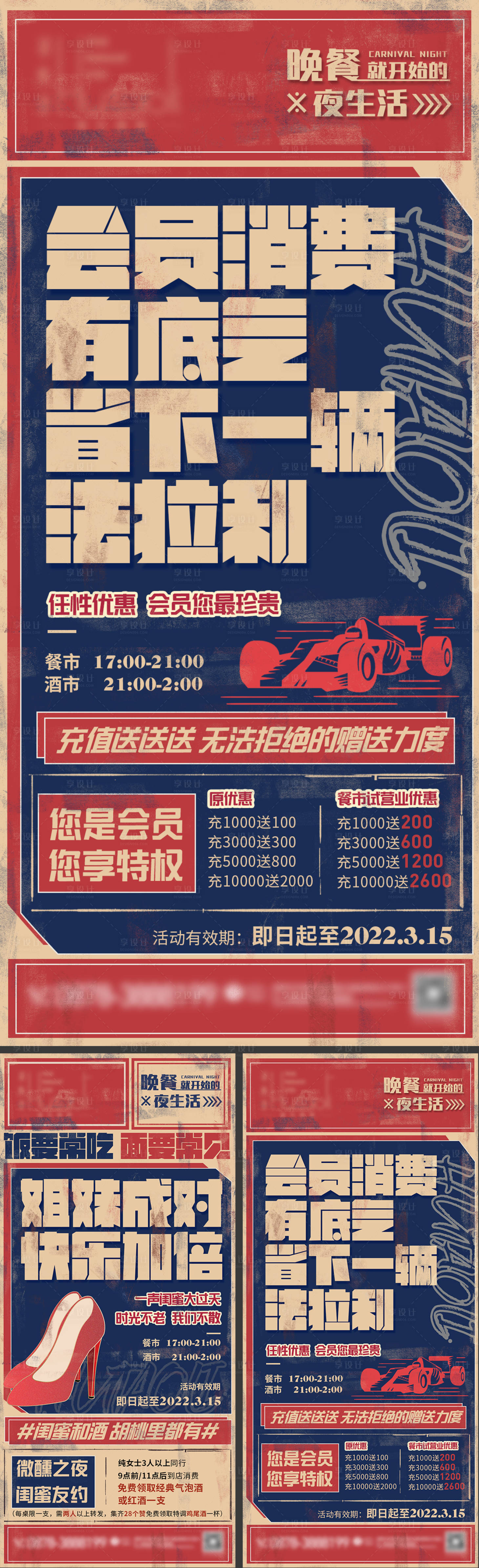 源文件下載【享設計】搜索編號：20550009065351116【復古民國風系列海報】