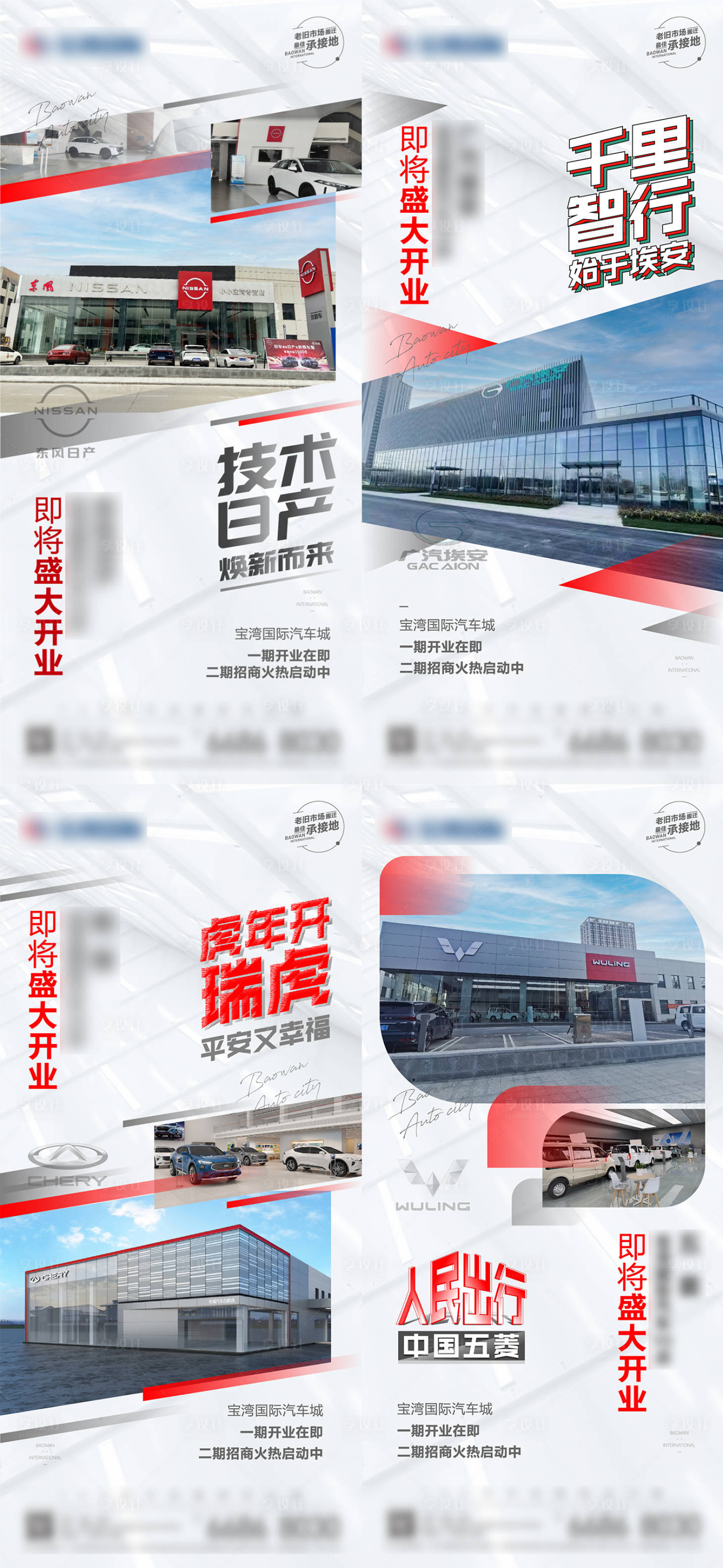 源文件下载【汽车城开业海报】编号：23630008983066749