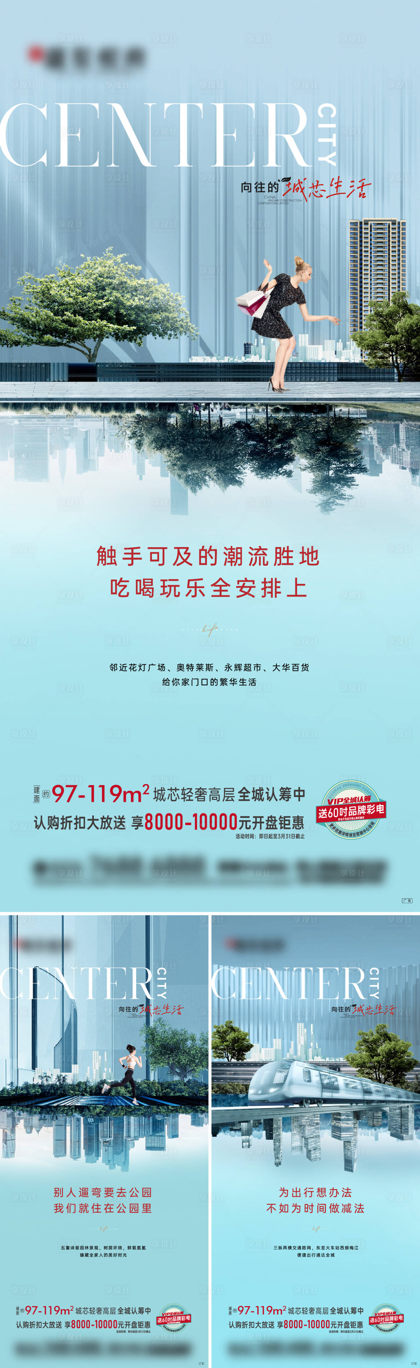 源文件下載【享設計】搜索編號：36290008778291564【地產城芯價值點系列海報】